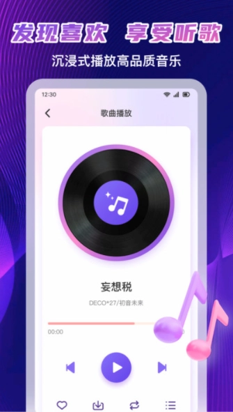 免费音乐畅听图2
