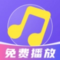 免费音乐畅听