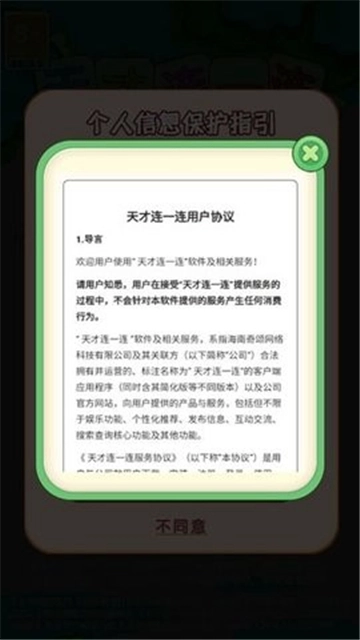 天才连一连正版(1)