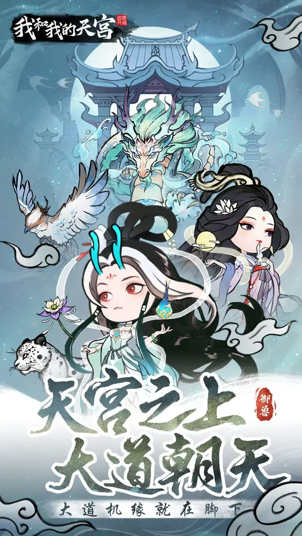 我和我的天宫(1)