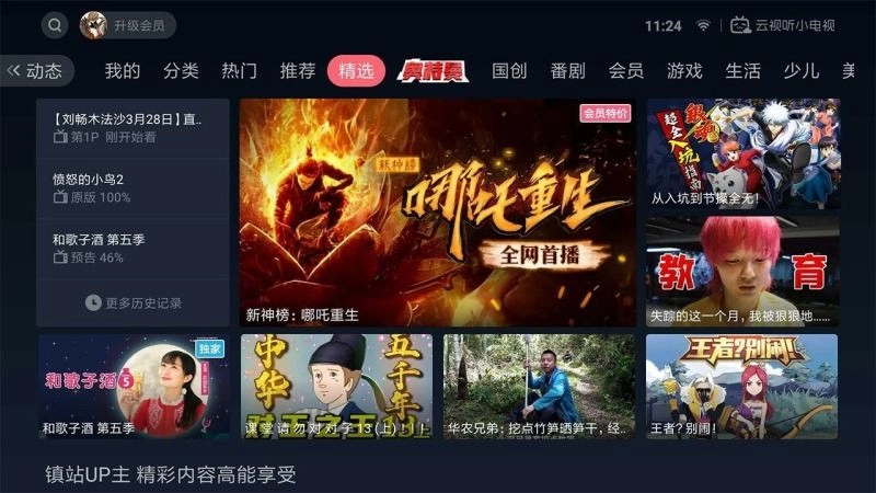 云视听小电视tv版图1