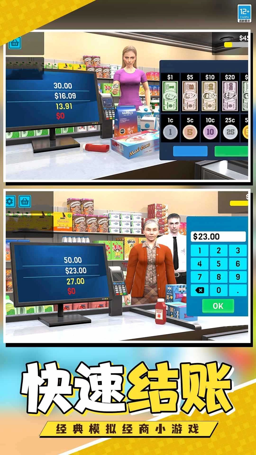 开个超市当老板图1