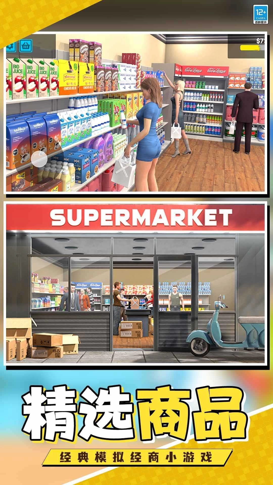 开个超市当老板图2