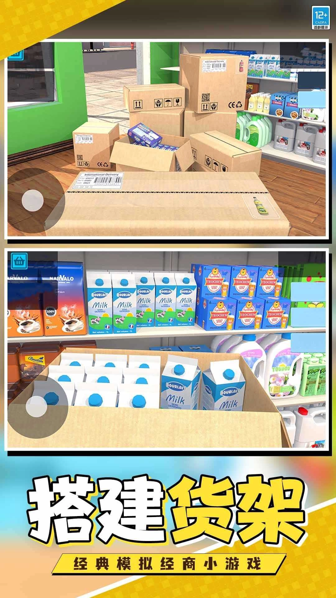 开个超市当老板图3