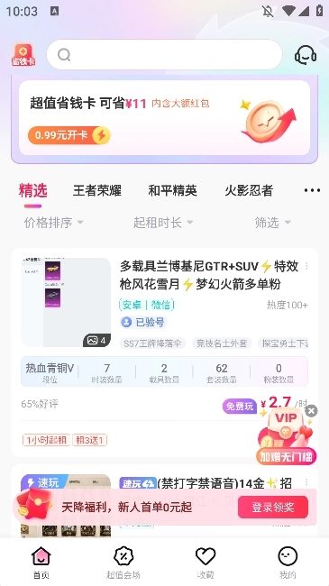 租号玩专业版图1