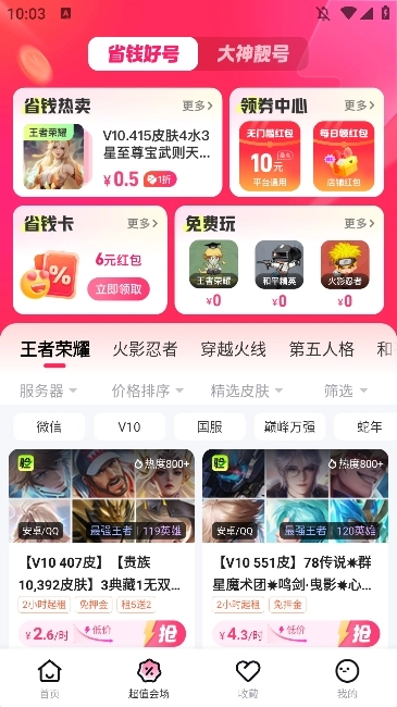 租号玩专业版图2