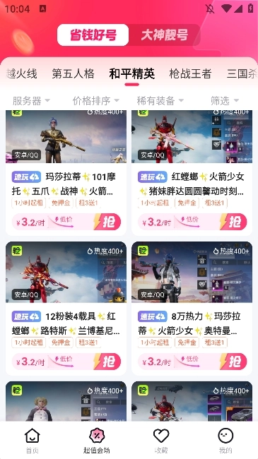 租号玩专业版图4