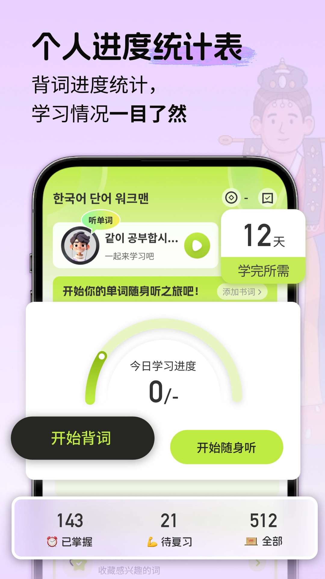 韩语单词随身听安卓版