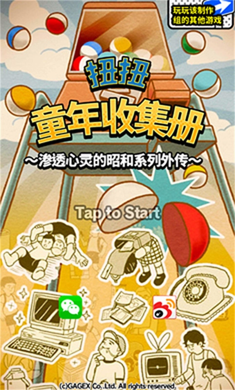 扭扭童年收集册-图4