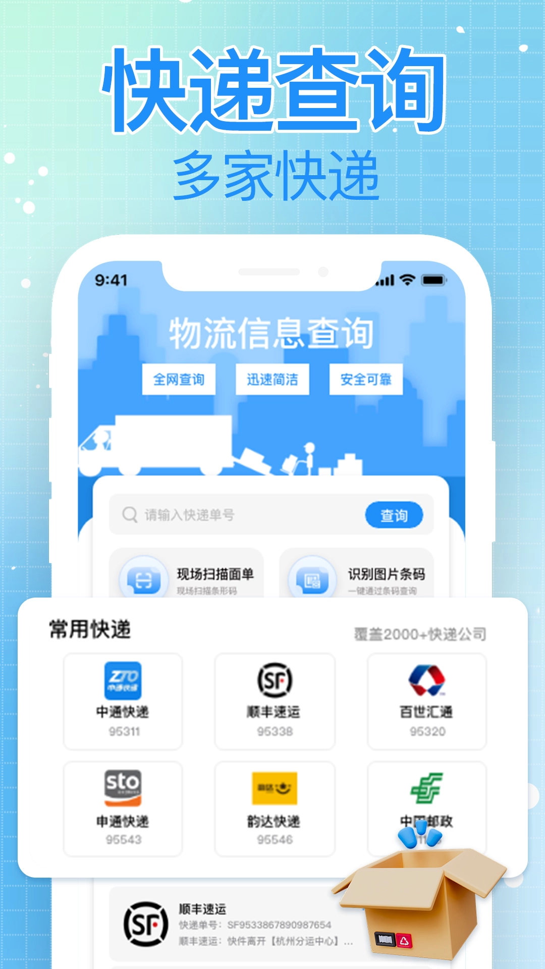 全网快递查图2