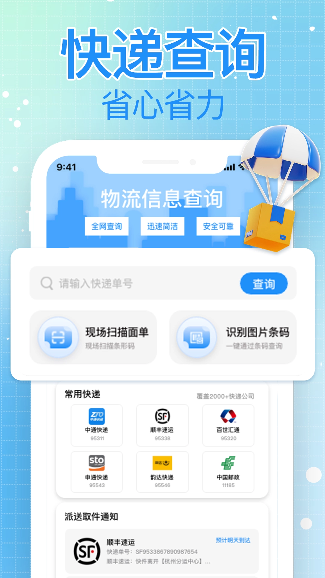 全网快递查图1