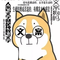 表情文案狗正版