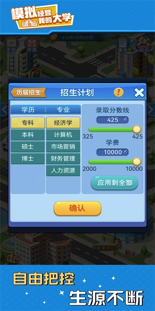 模拟经营我的大学(3)
