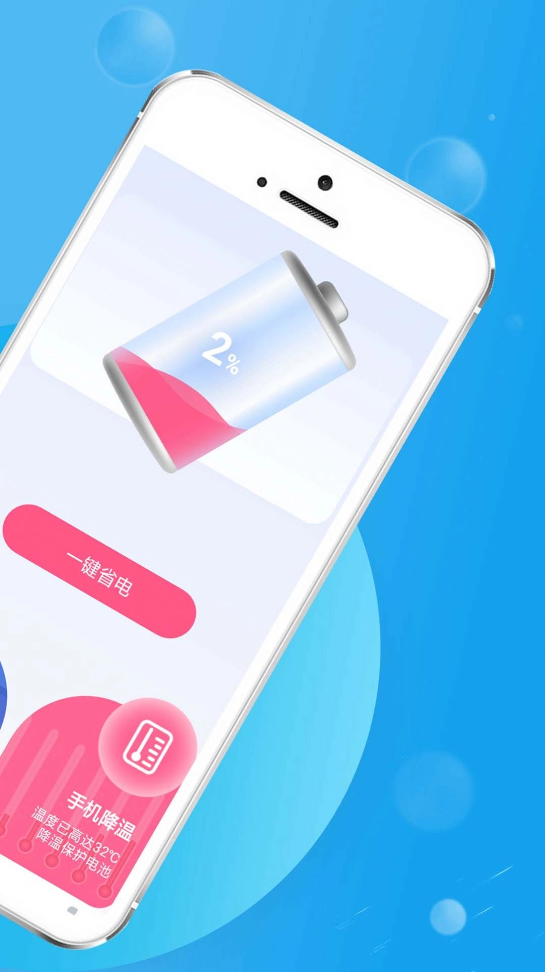 好用节电帮最新版