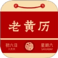 周易老黄历 v1.3