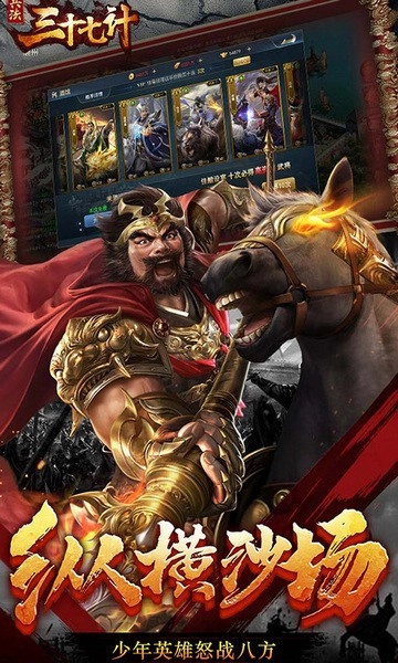 兵法三十七计图2