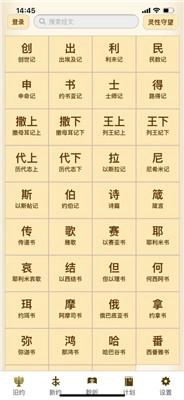 伴读圣经免费正版