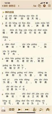 伴读圣经免费安装