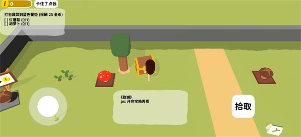 黏脚菜园手机版(1)