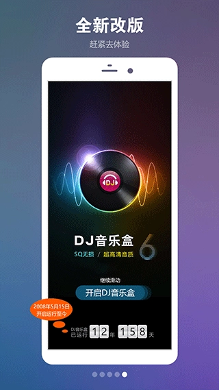 dj音乐盒车载版图2