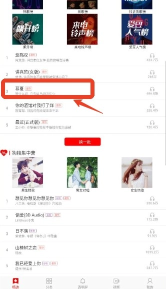 左耳铃声安卓版