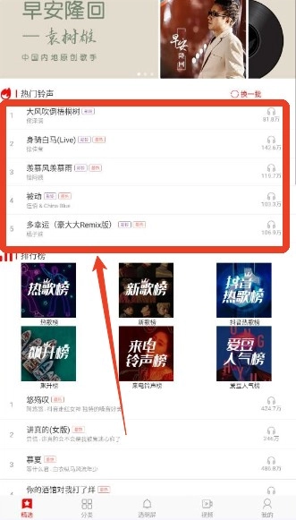 左耳铃声安卓版