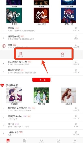 左耳铃声安卓版