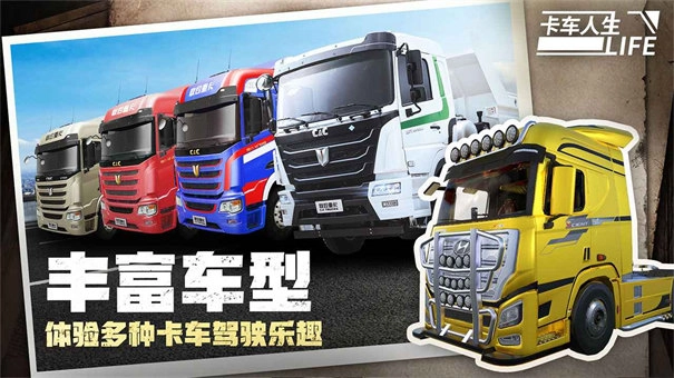 卡车人生正版图3