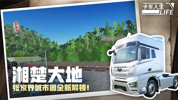 卡车人生正版图5