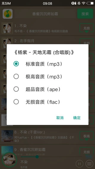 搜云音乐永久免费版图5