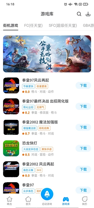 热血街机最新版(3)