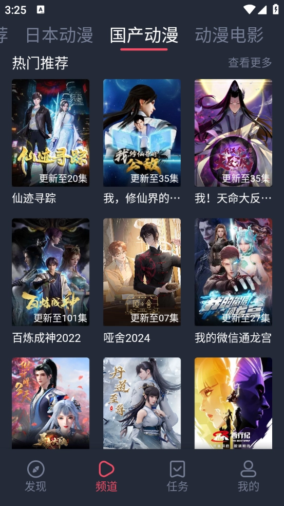 抹茶动漫中文版图2