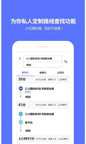 韩国地铁中文版图3