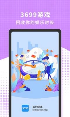 3699游戏盒(1)