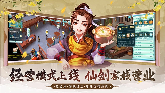 仙剑奇侠传3D回合(1)