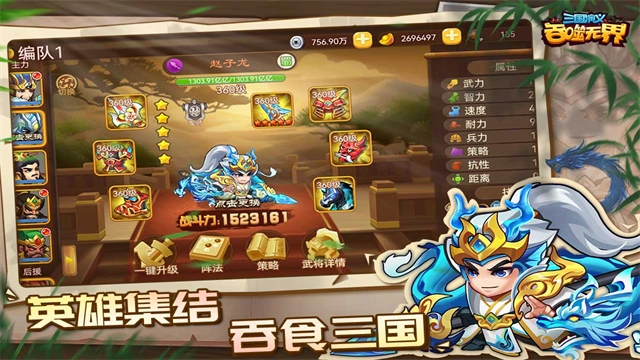 三国演义吞噬无界5