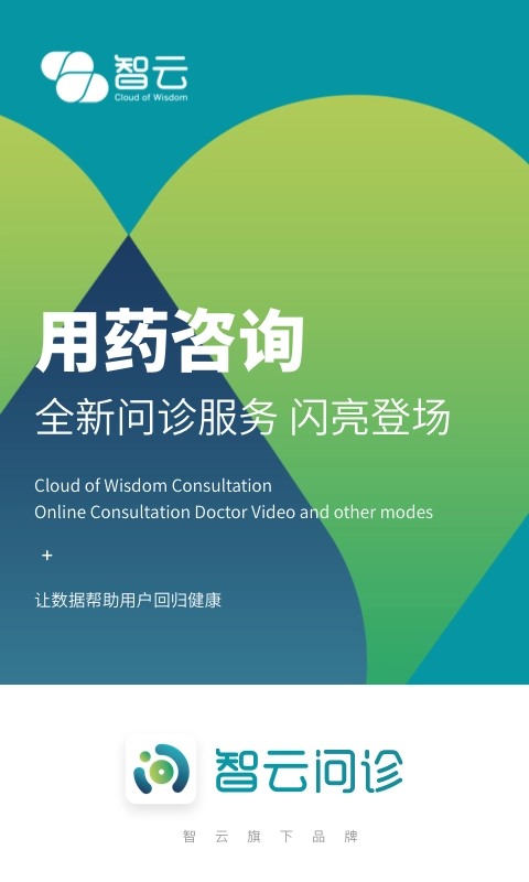 智云问诊店员版3