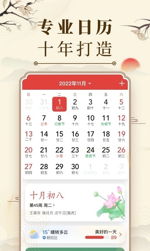 中华万年历日历经典版