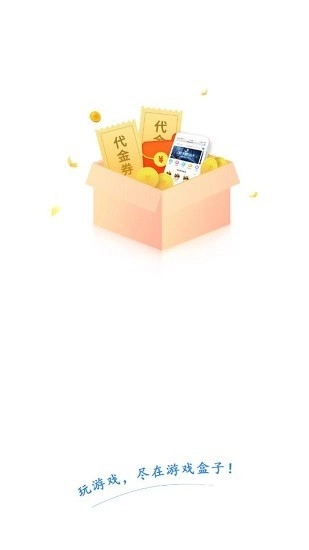 冰火游戏盒最新版图2