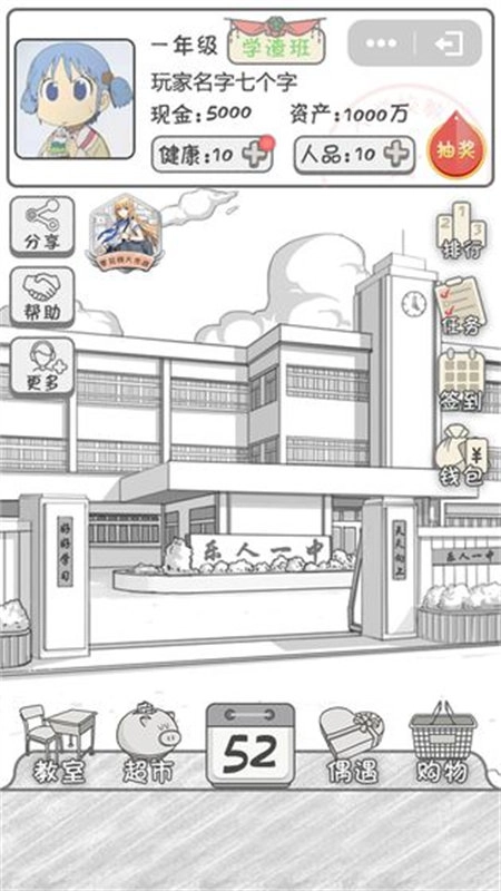 零花钱大作战(2)