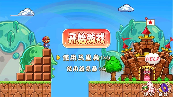 超级玛丽手机版1