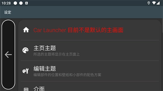 Car Launcher车载桌面主题包图4