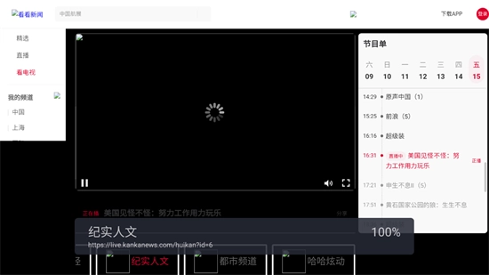 广电TV电视版(2)