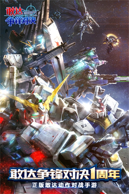 敢达争锋对决正版图4