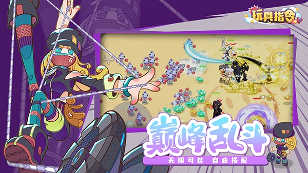 玩具指令手机版图2