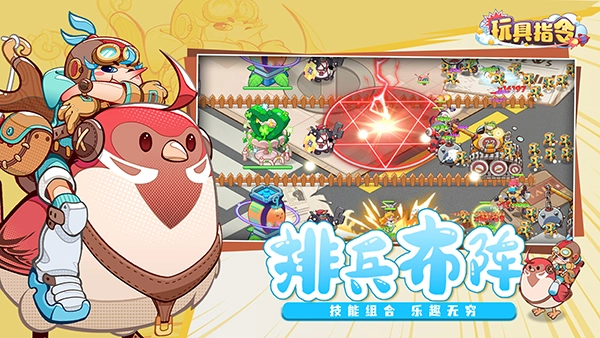 玩具指令手机版图4