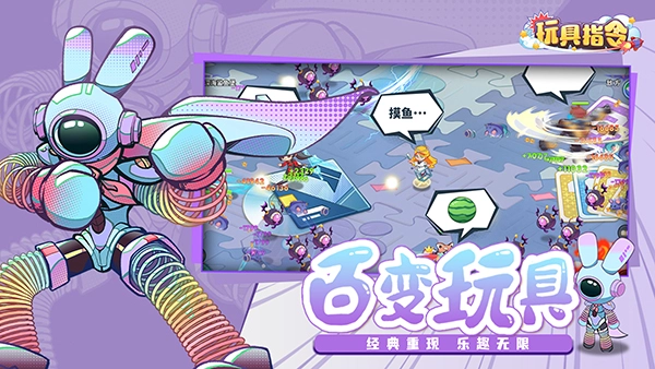 玩具指令手机版图3