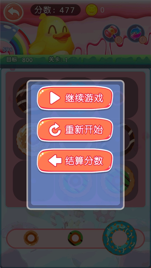 甜甜圈消消乐(1)