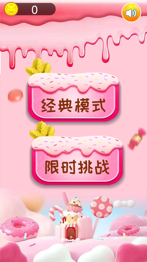 甜甜圈消消乐(4)