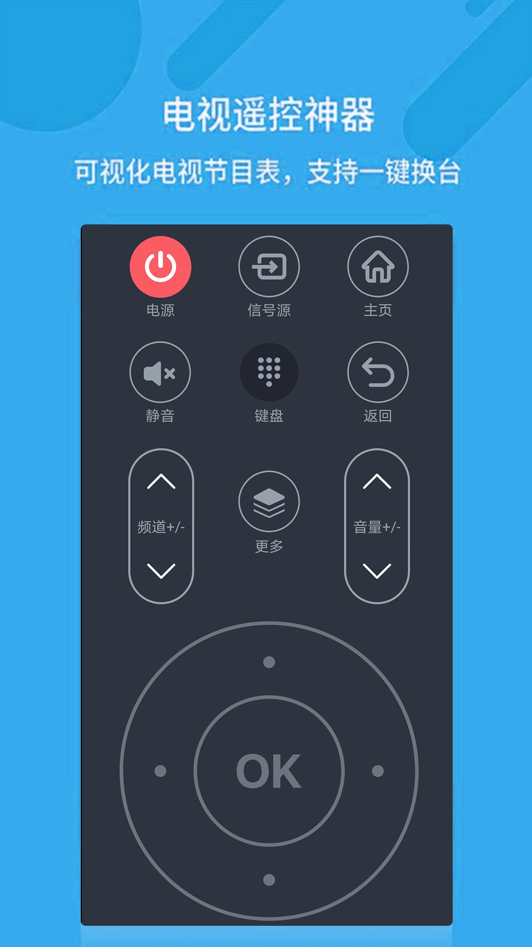 万能遥控器通用版图4